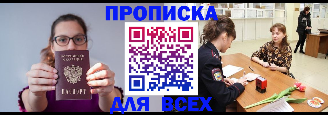 где прописаться в Челябинске