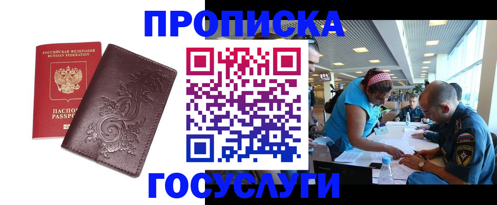 временная регистрация адрес в Челябинске